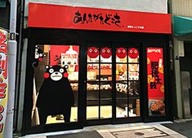 東京浅草店