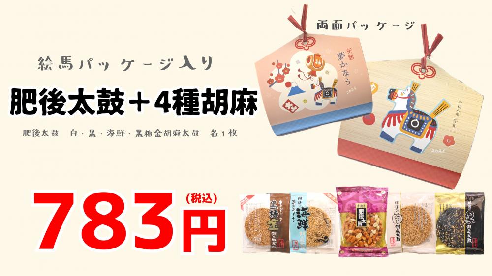 肥後太鼓+4種胡麻