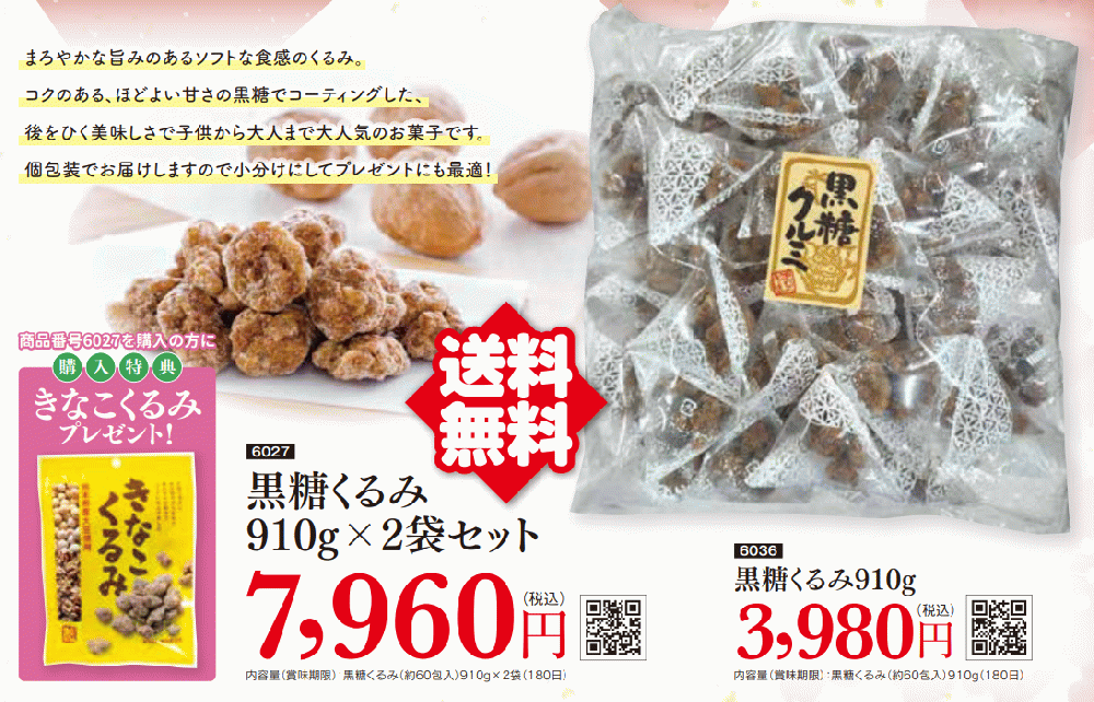 黒糖クルミ910g×2袋