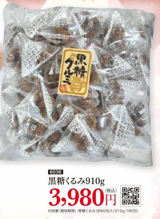 黒糖クルミ910g