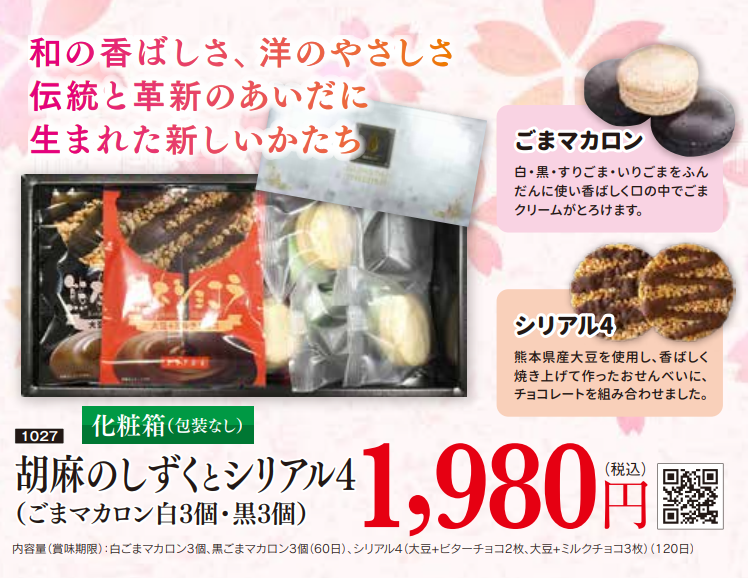 胡麻のしずくとシリアル4