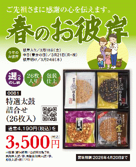 【特別価格】特選太鼓詰合せ