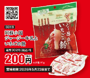 ジャージー牛乳といちごの飴