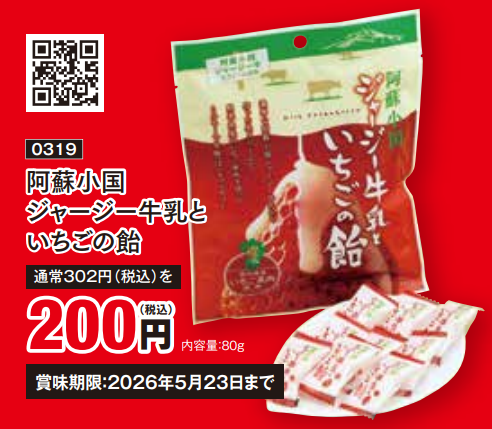 ジャージー牛乳といちごの飴