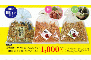 小粒ピーナッツ おつまみセット