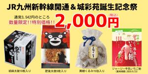 周年祭お楽しみ袋