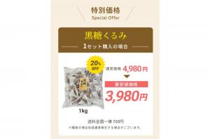 数量限定!!黒糖クルミ1kg