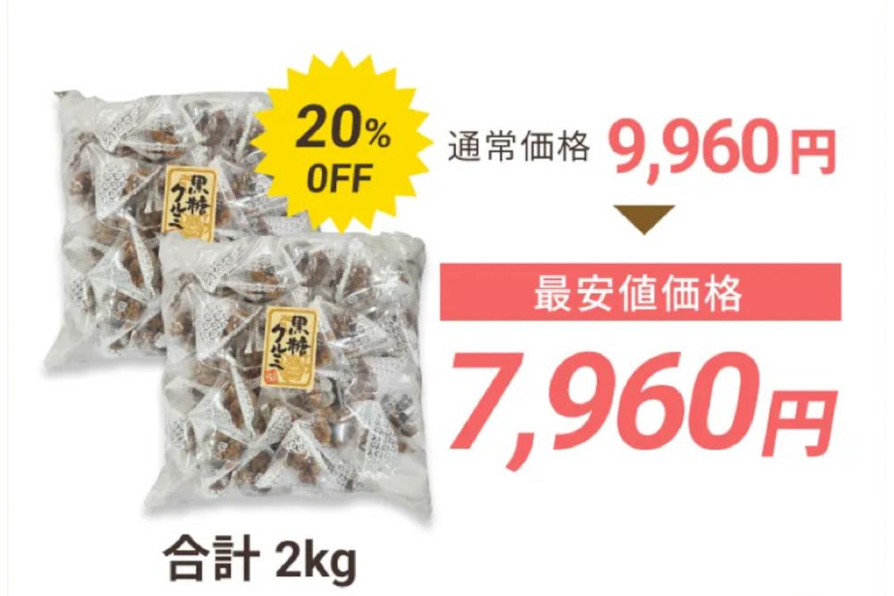 黒糖クルミ1kg×2袋セット
