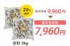 黒糖クルミ1kg×2袋セット