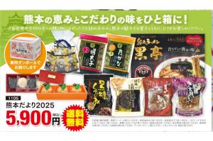 熊本だより2025