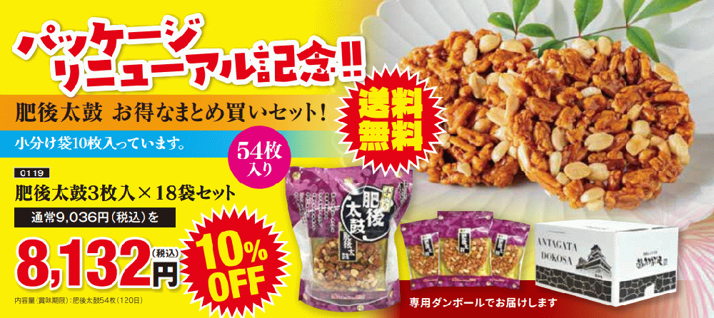 肥後太鼓3枚入り×18袋セット