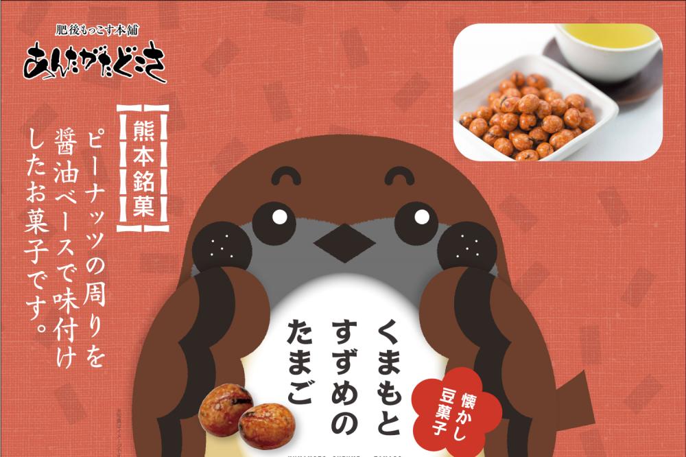 くまもとすずめのたまご　25袋