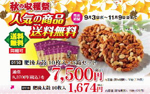 送料無料!!10枚入り肥後太鼓5箱セット