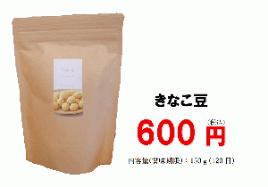 きなこ豆