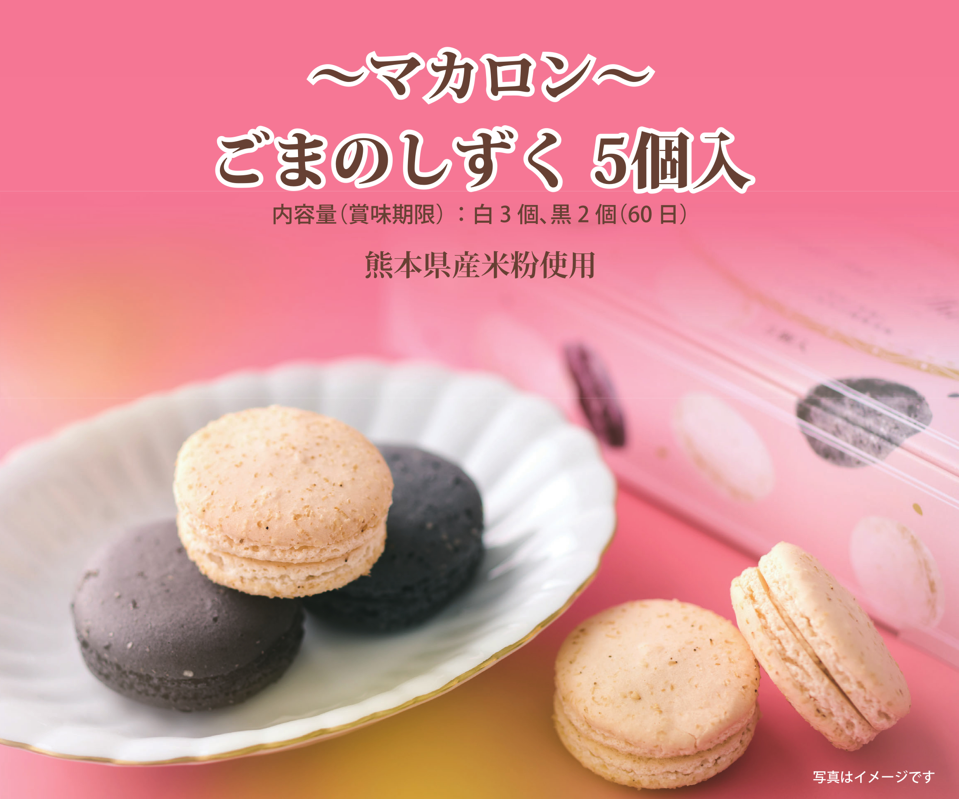 ごまのしずく