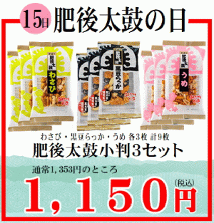 小判3種類セット