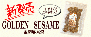GOLDEN　SESAME　―金胡麻太鼓―