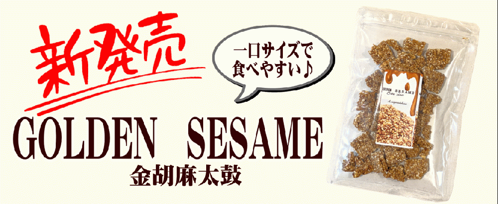 GOLDEN　SESAME　―金胡麻太鼓―