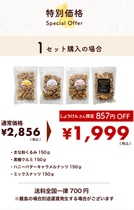 “整うご褒美おやつ”セットインフルエンサーコラボ企画