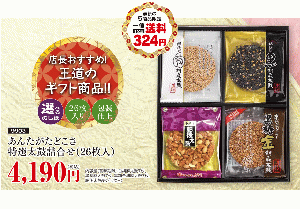 あんたがたどこさ特選太鼓詰合せ