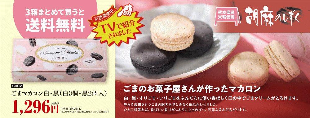 ごまのしずく【3箱送料無料】