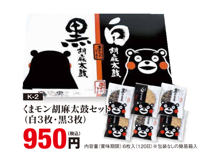 【くまモン】胡麻太鼓6枚入り