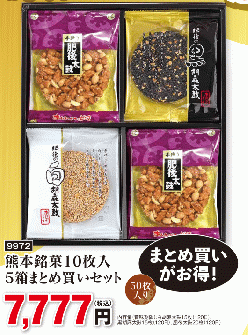 熊本銘菓10枚入【5箱まとめ買いセット】