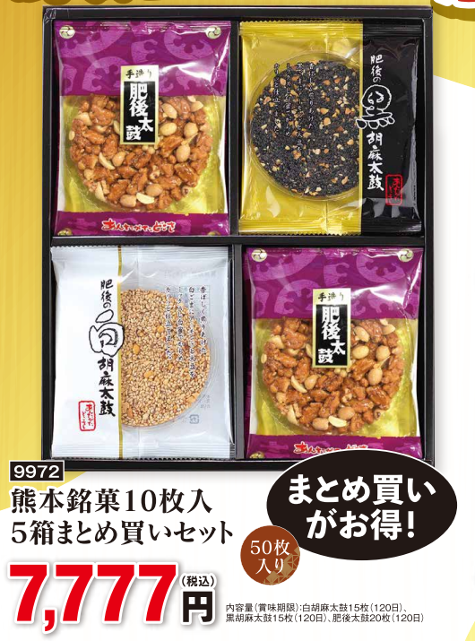 熊本銘菓10枚入【5箱まとめ買いセット】