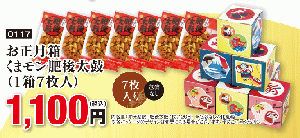 お正月箱　くまモン肥後太鼓