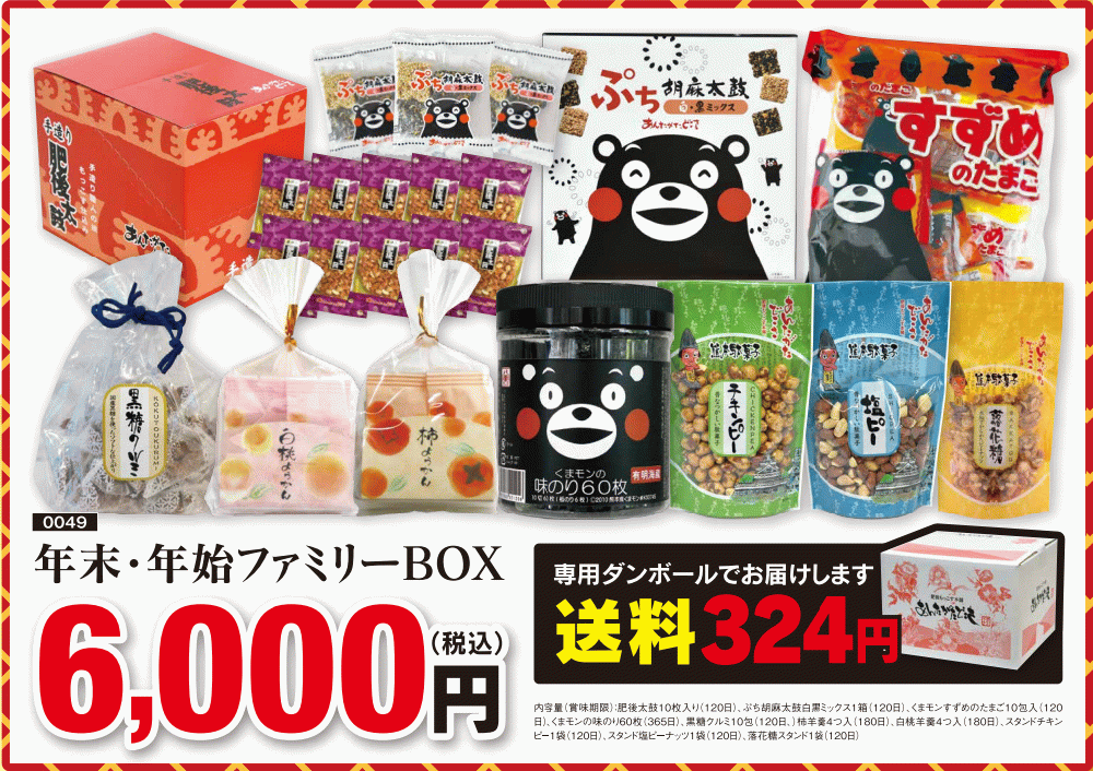 年末年始ファミリーボックス