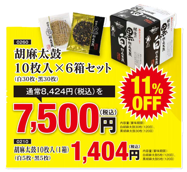 胡麻太鼓10枚入り6箱セット