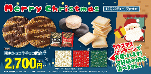 熊本ショコラチョコ詰合せ【12/4以降の発送となります】