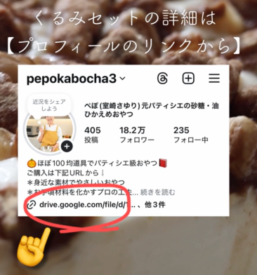 インフルエンサーぺぽさんとコラボ企画　“整うご褒美おやつ”【送料無料】