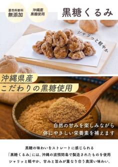 インフルエンサーまろさんとコラボ企画　“黒糖クルミ840g”2箱送料無料