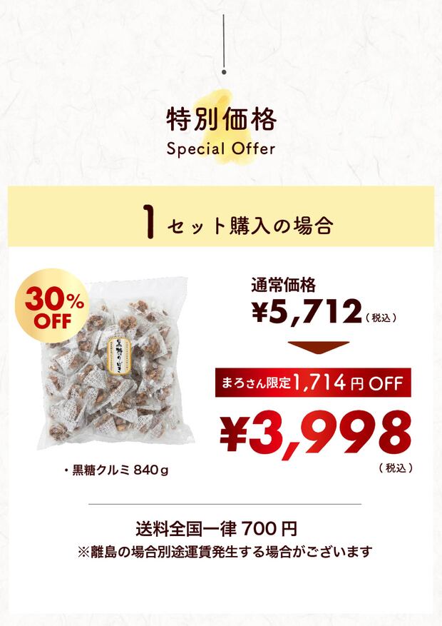 インフルエンサーまろさんとコラボ企画 “黒糖クルミ840g”