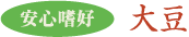大豆