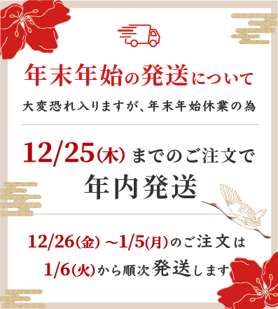 休暇中の配送お知らせ